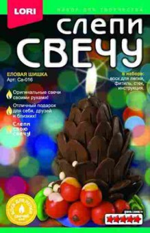 Набор для творчества СлепиСвечу Еловая шишка, б-5828, Баград.рф